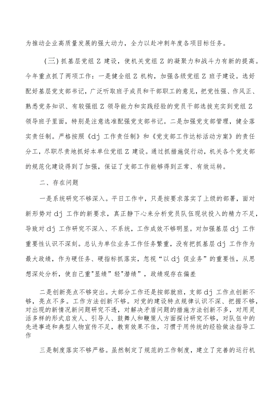 公司23年党建总结工作述职.docx_第2页