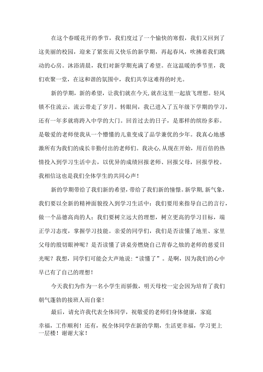 新学期小学开学典礼学生发言稿.docx_第3页