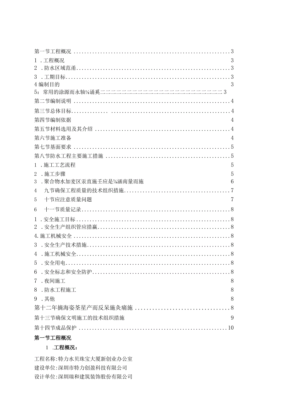 19特力JS防水涂料施工方案.docx_第2页