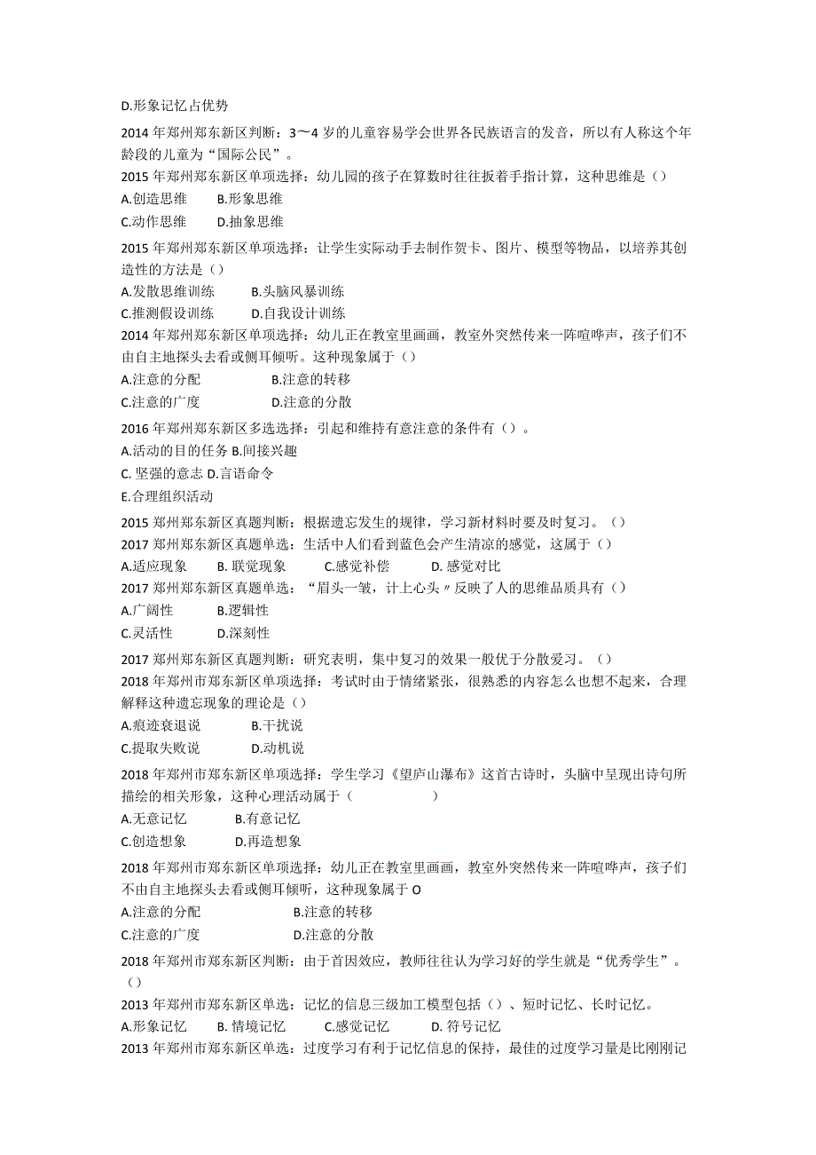 郑东考前心理学刷题7.10号.docx_第2页