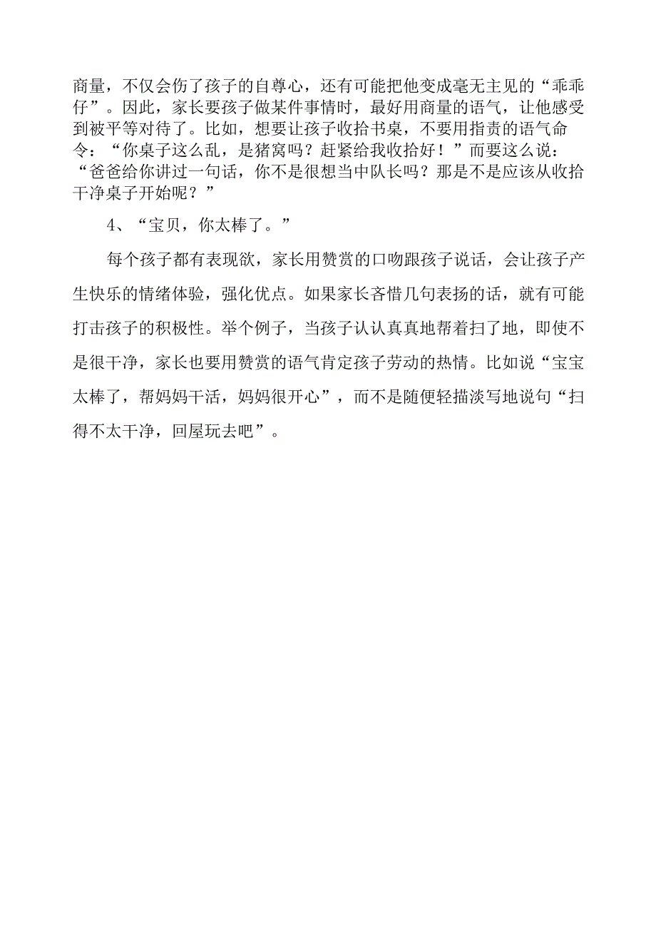 小学老师工作心得用家长语气与学生沟通.docx_第2页