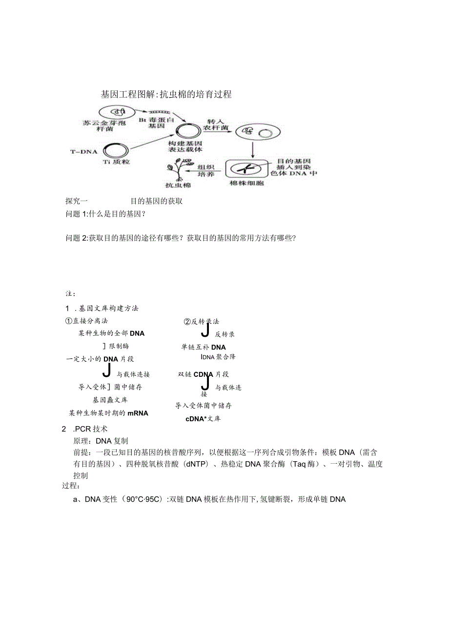 (学生版)1.2《基因工程的基本操作程序》导学案.docx_第3页