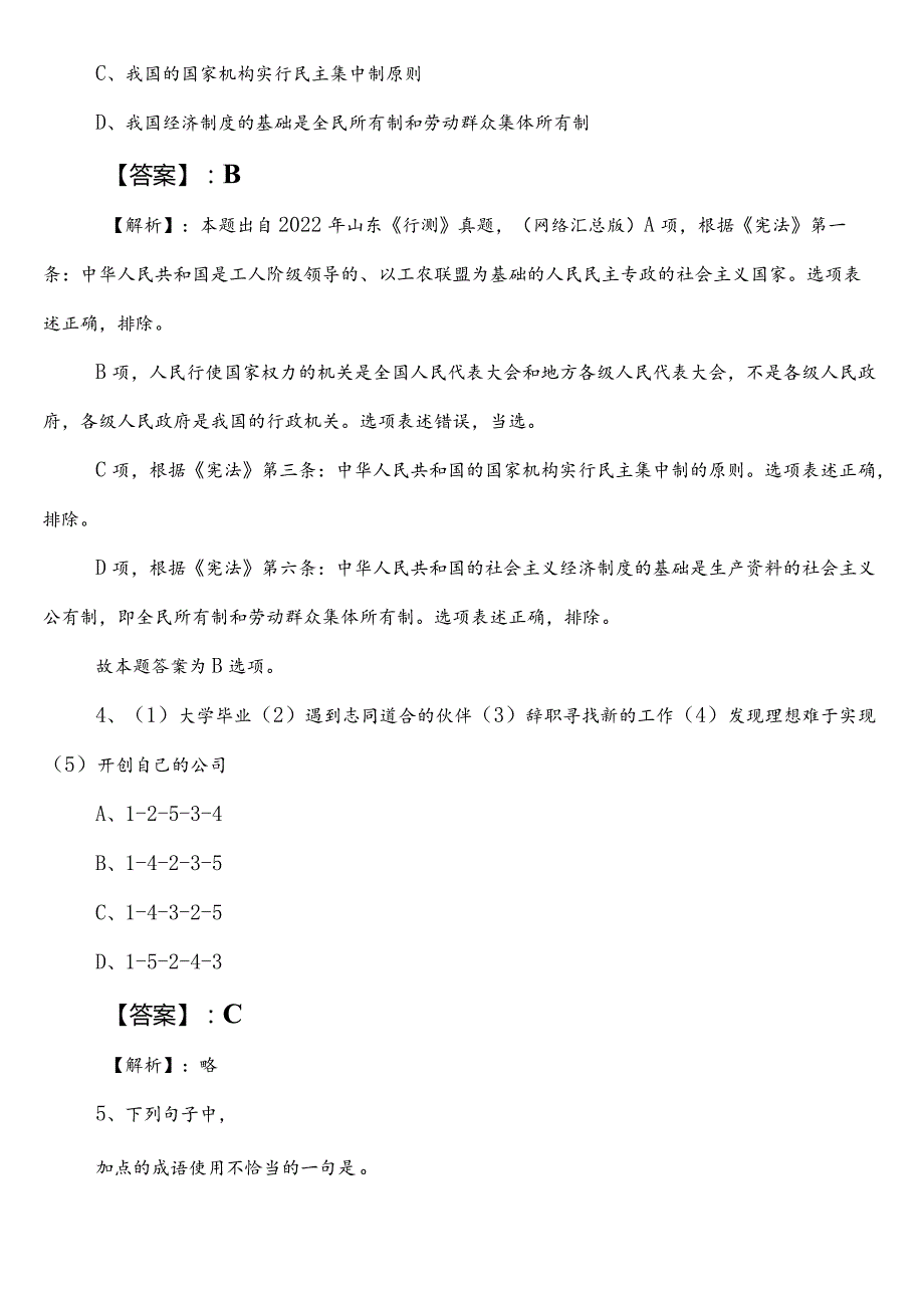 2024-2025学年市场监督管理部门公务员考试行测（行政职业能力测验）第一次知识点检测题后附参考答案.docx_第2页