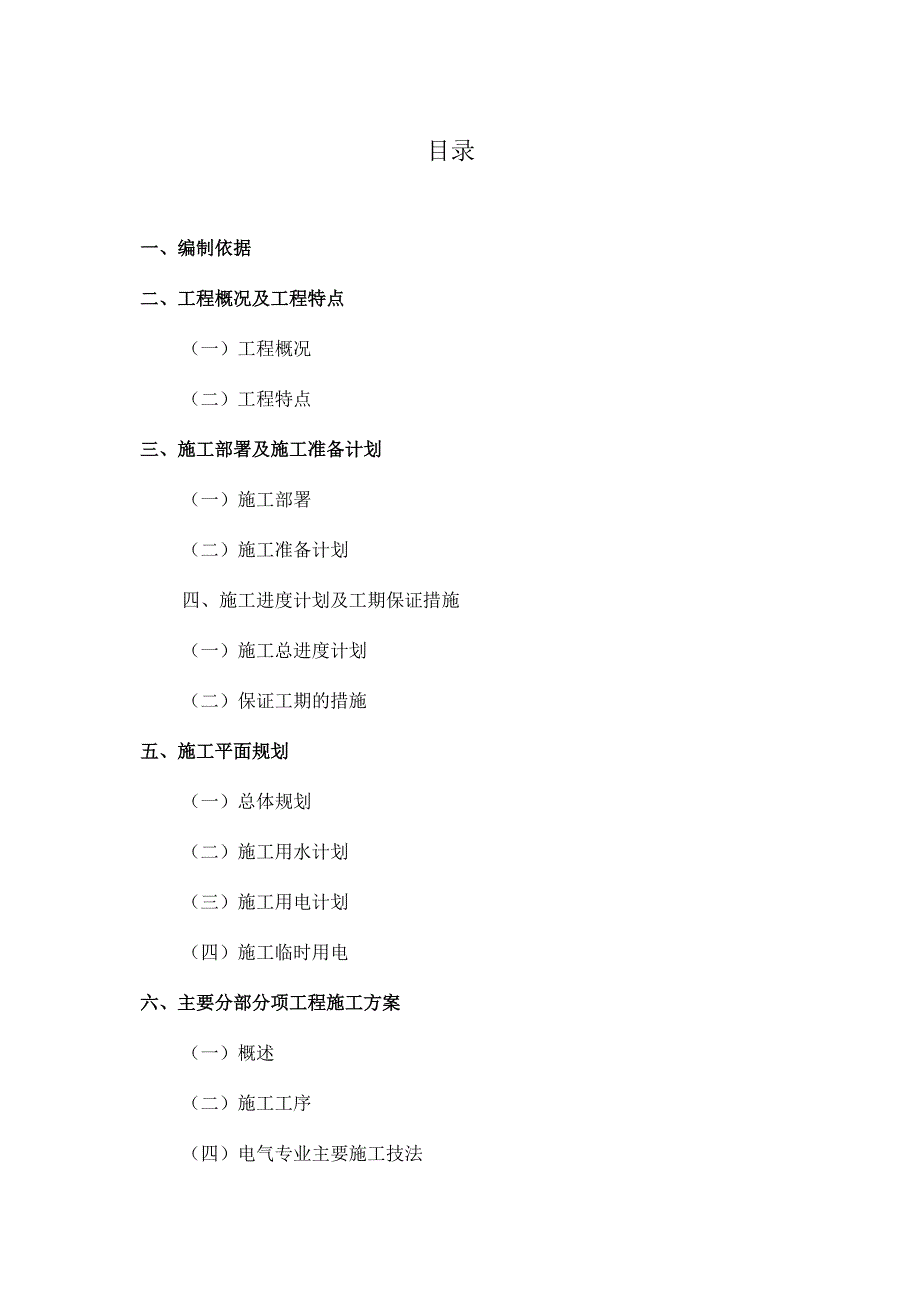 XX铝业有限公司成型供配电系统安装施工方案（2023年）.docx_第2页