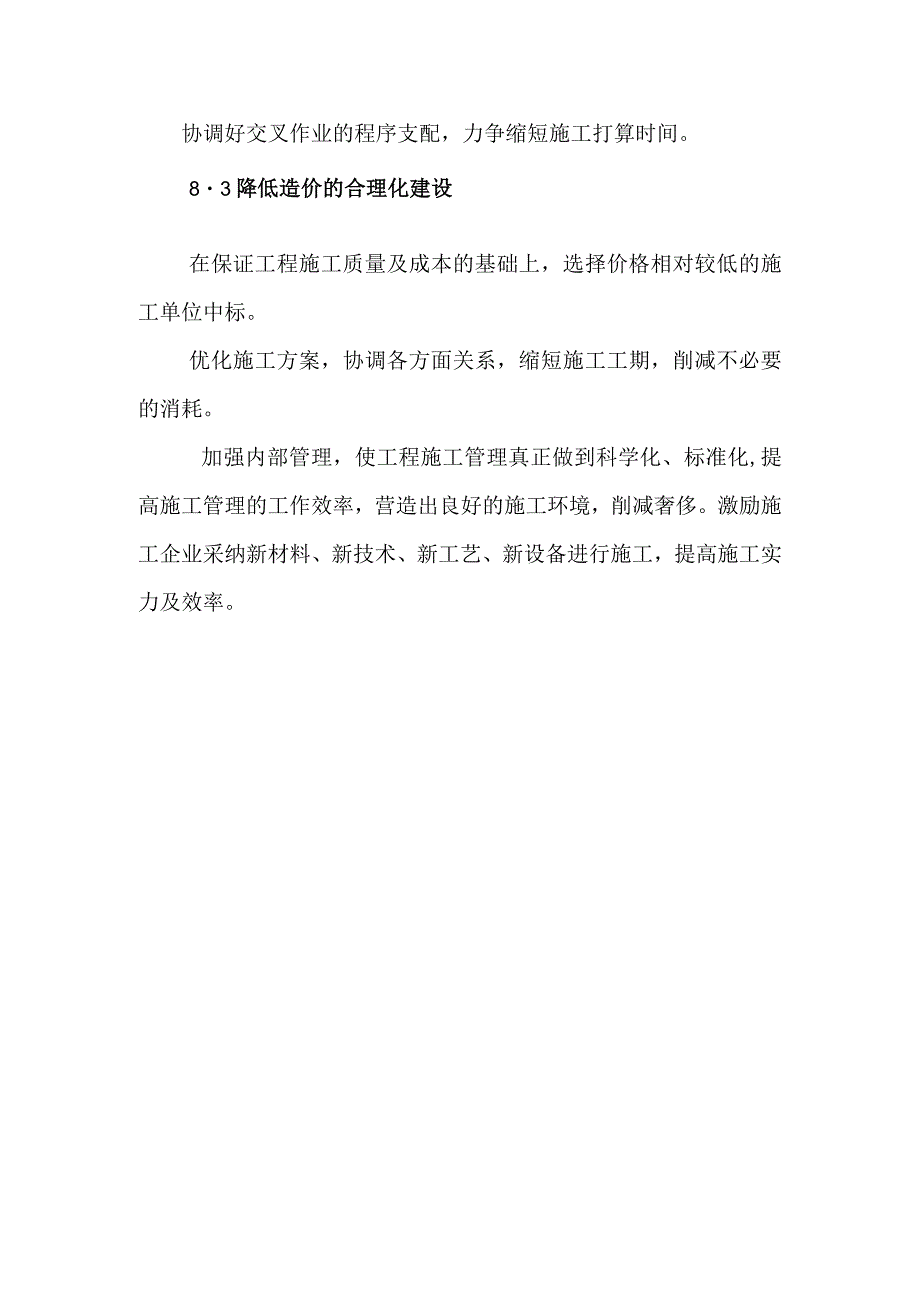 工期、质量降低工程成本的合理化建议.docx_第2页