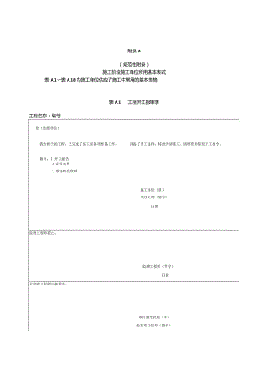 文物工程全套表格.docx