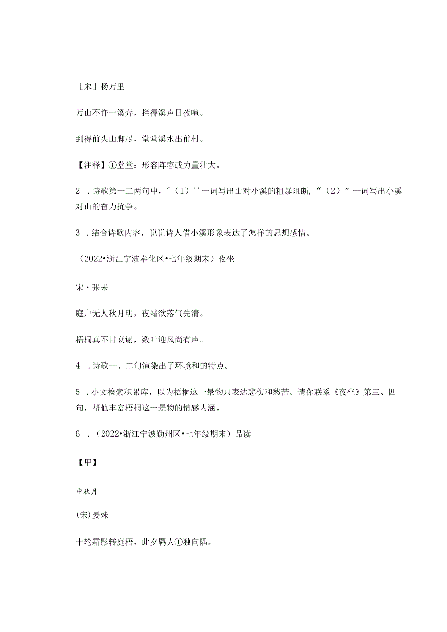 2022学年浙江省各市七年级上学期期末古诗阅读汇编.docx_第2页