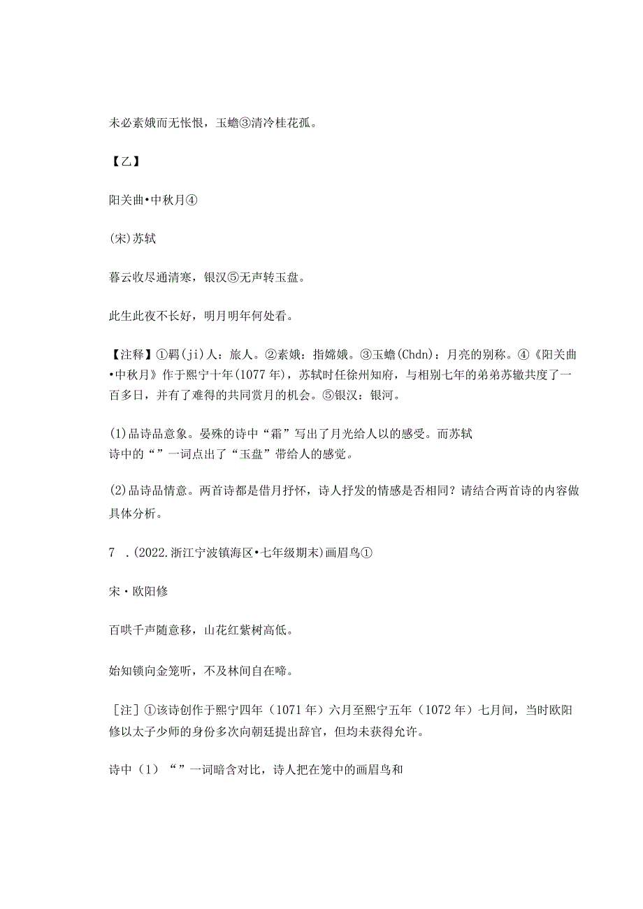 2022学年浙江省各市七年级上学期期末古诗阅读汇编.docx_第3页