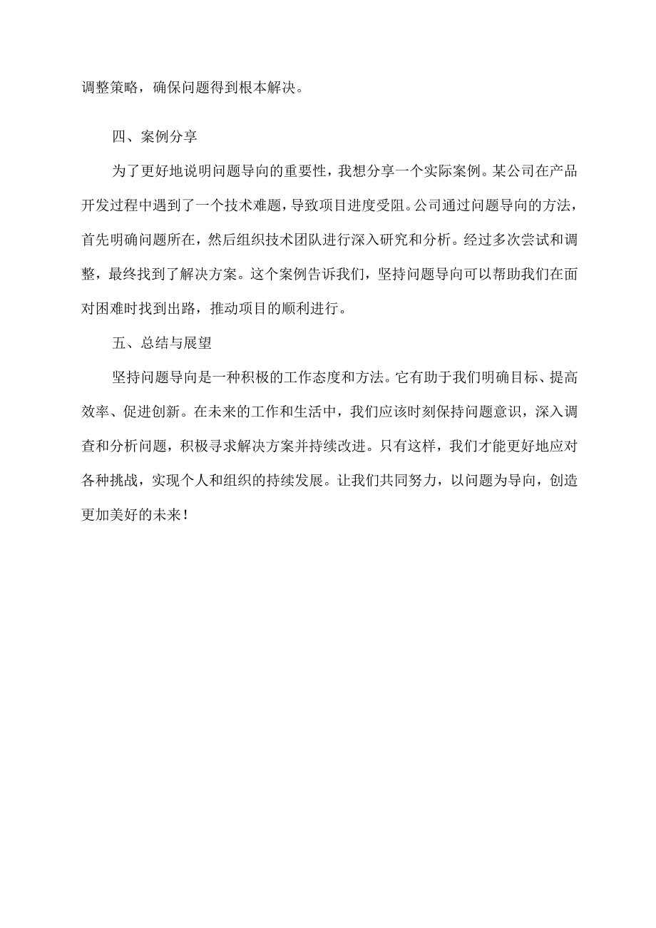 坚持问题导向 研讨发言材料.docx_第2页