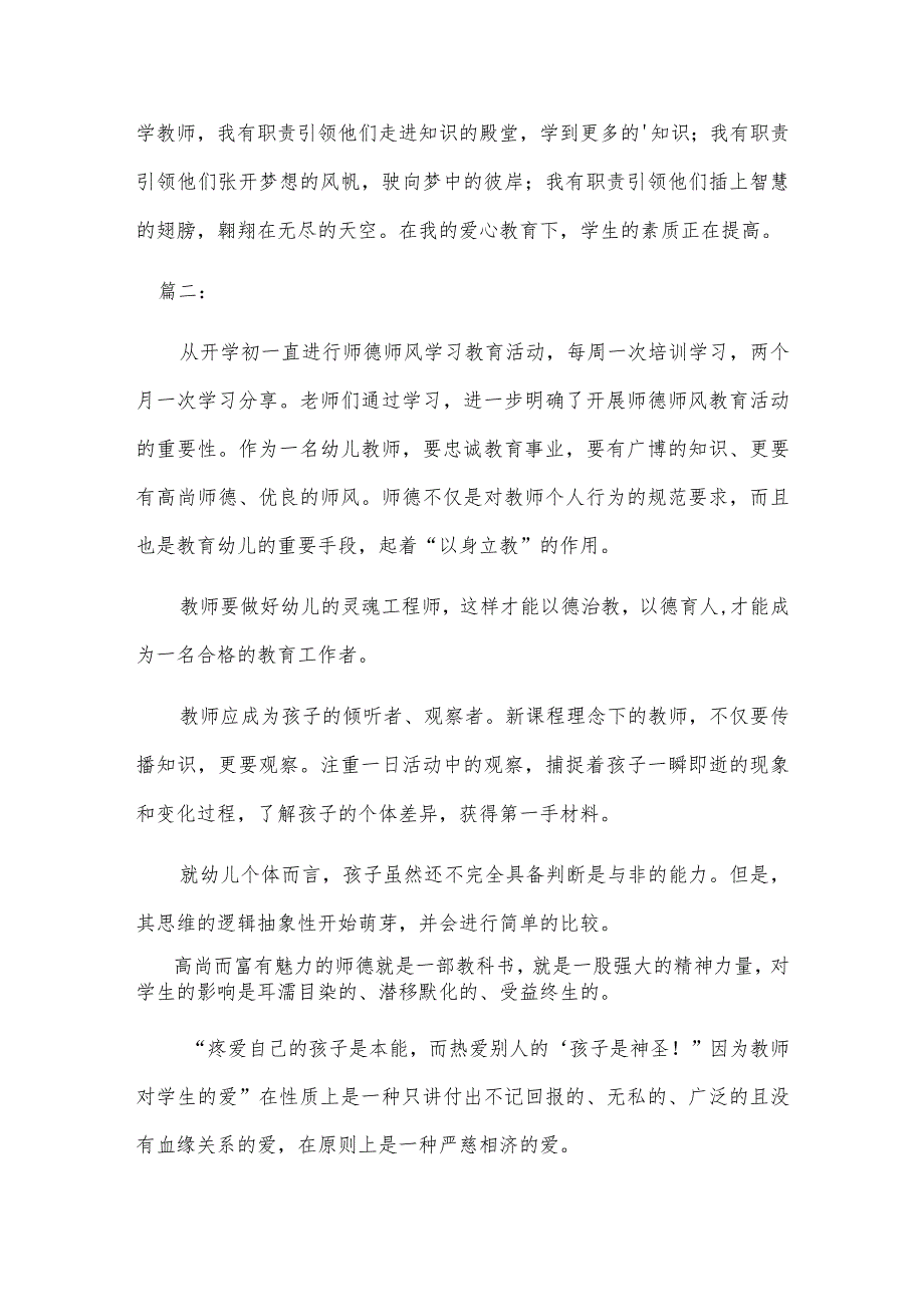 守教育初心师德师风体会8篇.docx_第2页