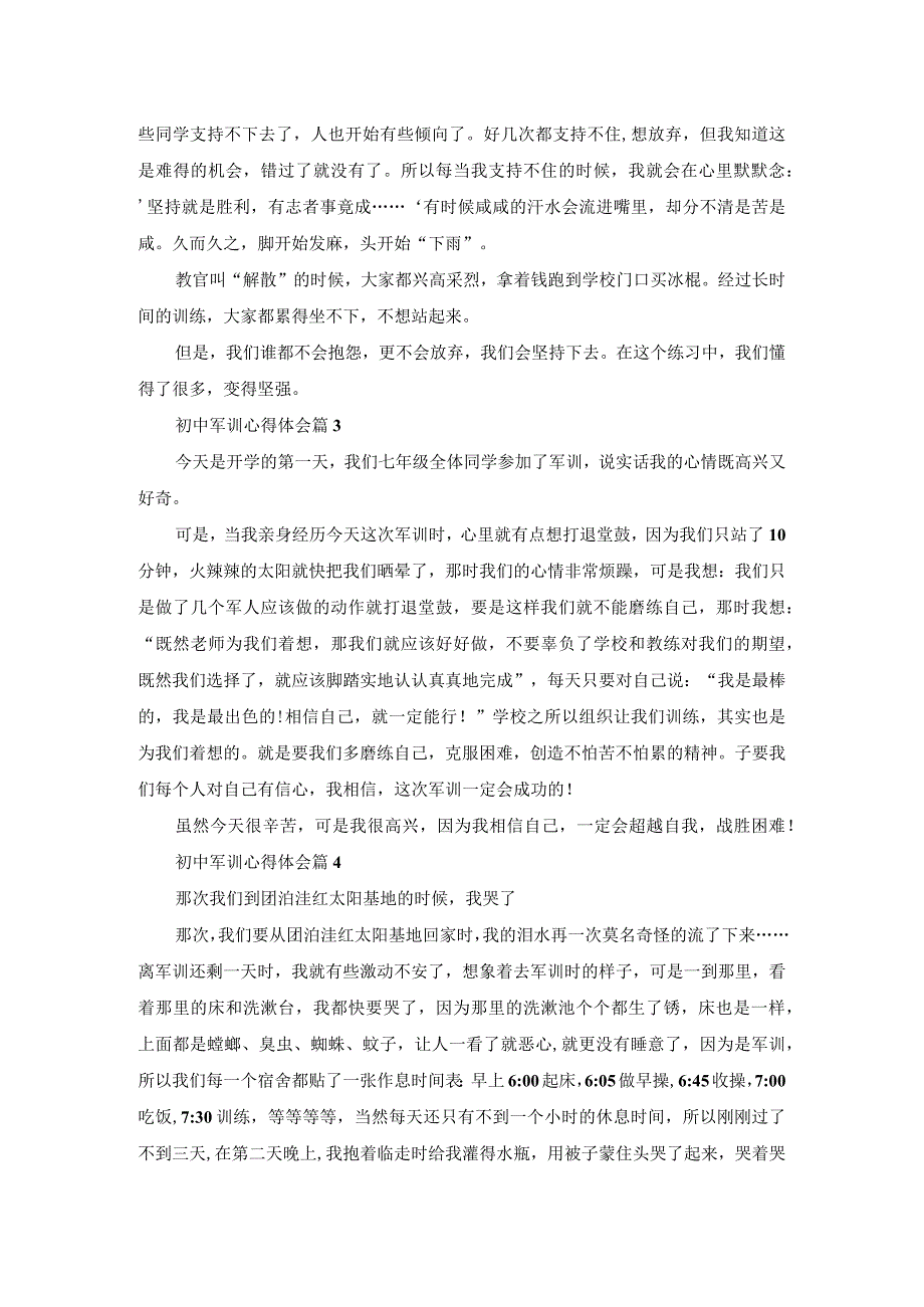 关于初中军训心得体会范文集锦六篇.docx_第3页