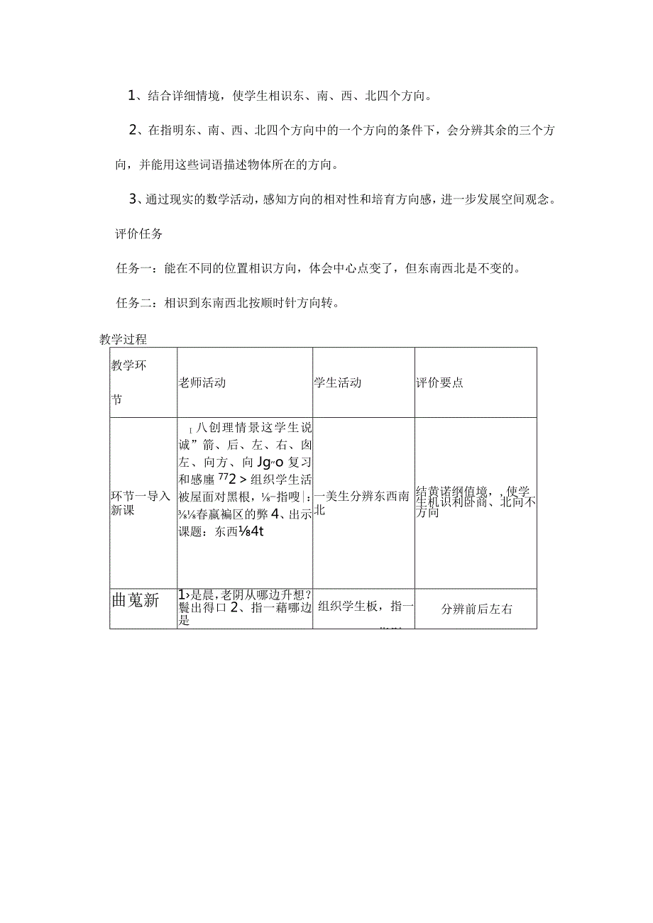 新三下全册教学设计.docx_第2页