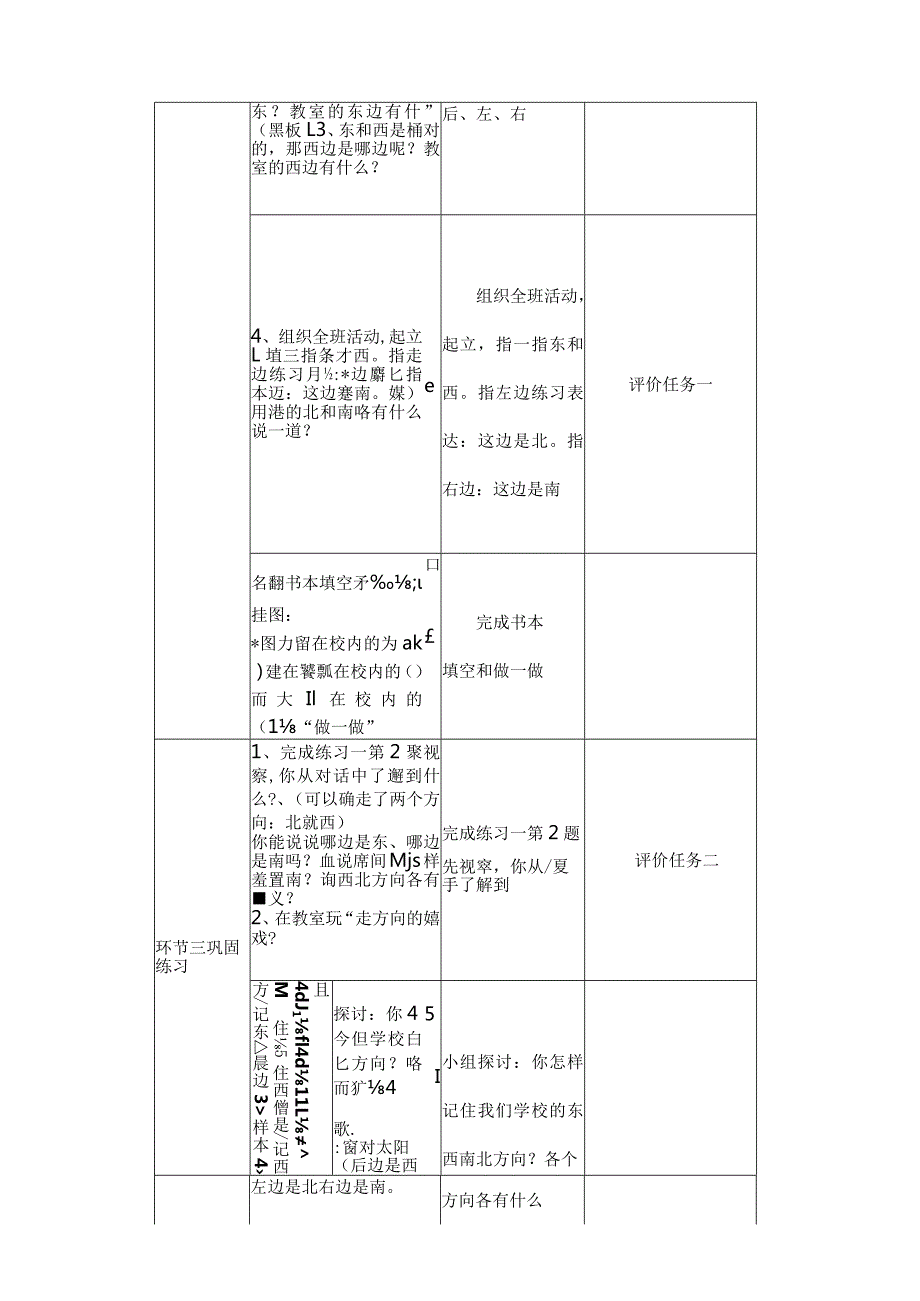 新三下全册教学设计.docx_第3页