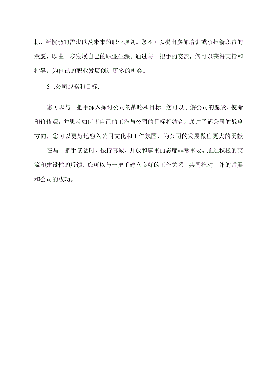 与一把手谈话内容.docx_第2页