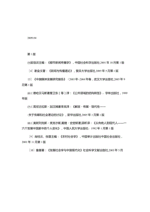 论SNS新型社交网络的传播模式与功能_基于_校内网_的现象研..docx