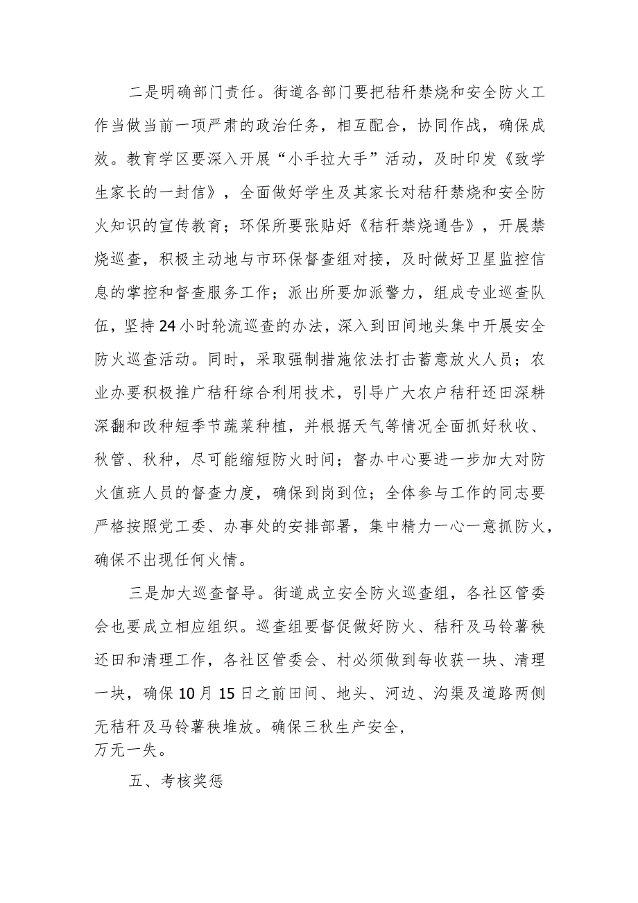 XX街道办事处关于加强三秋秸秆综合利用和禁烧工作的实施意见.docx_第3页