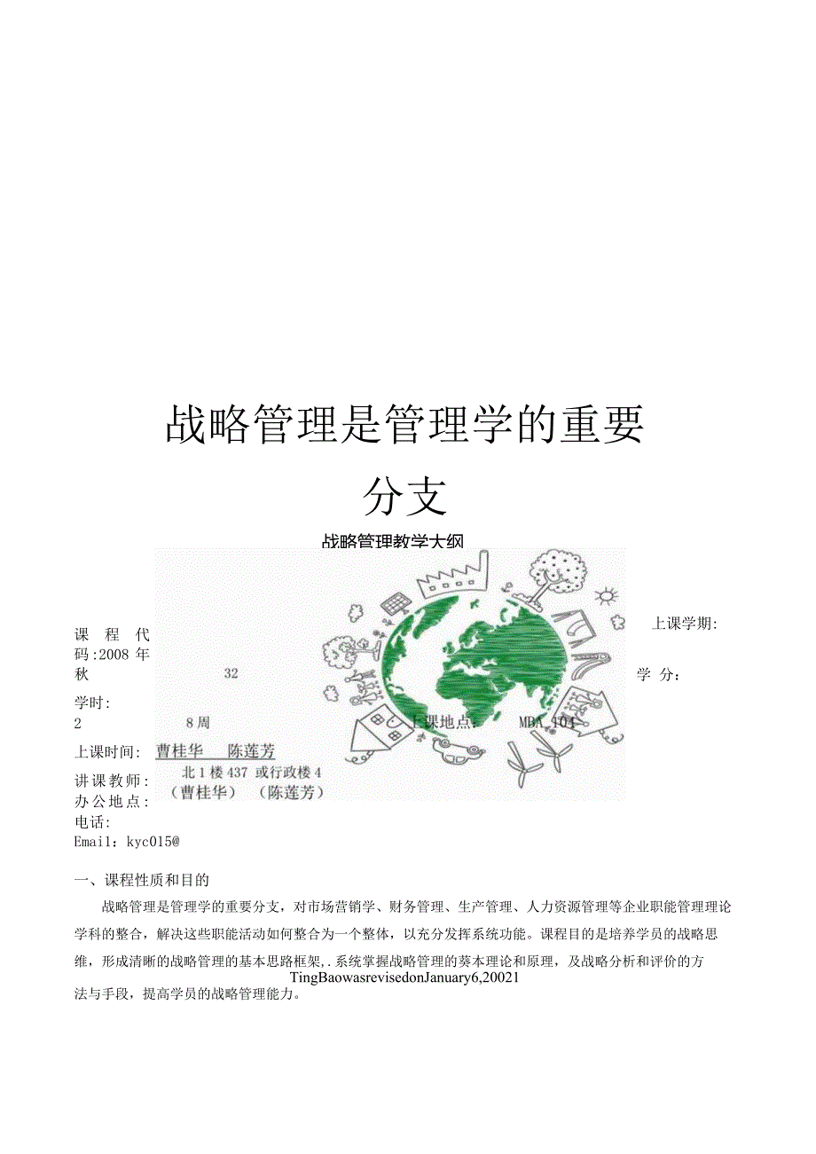 战略管理是管理学的重要分支.docx_第1页