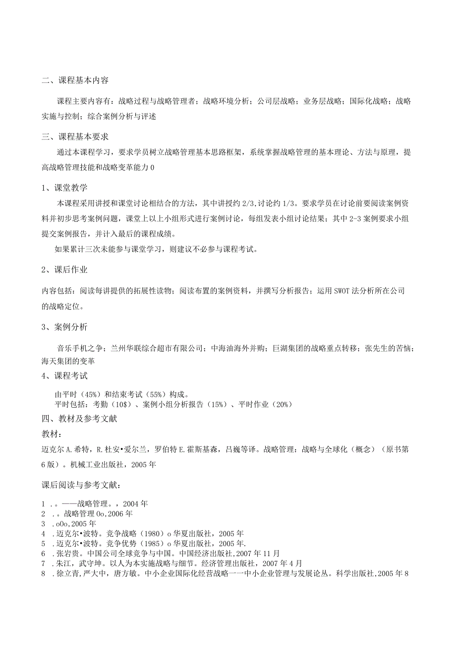 战略管理是管理学的重要分支.docx_第2页