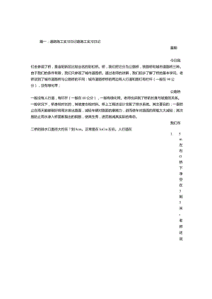 公路施工员实习日记.docx