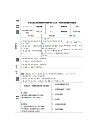 学习活动6--拆检电动燃油泵和喷油器.docx