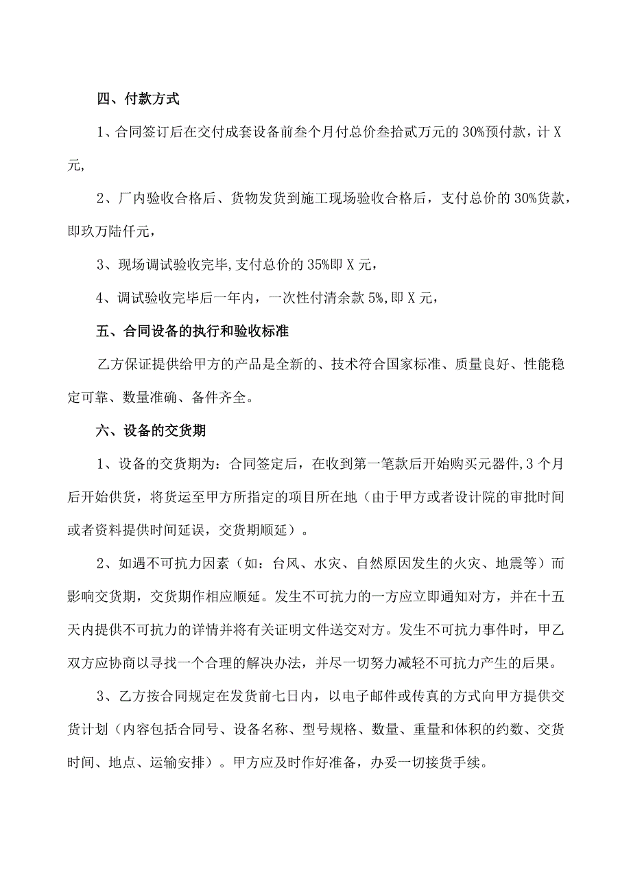 配电（箱）柜产品购销合同（2023年XX电气设备有限公司与XX电力设备有限公司）.docx_第2页