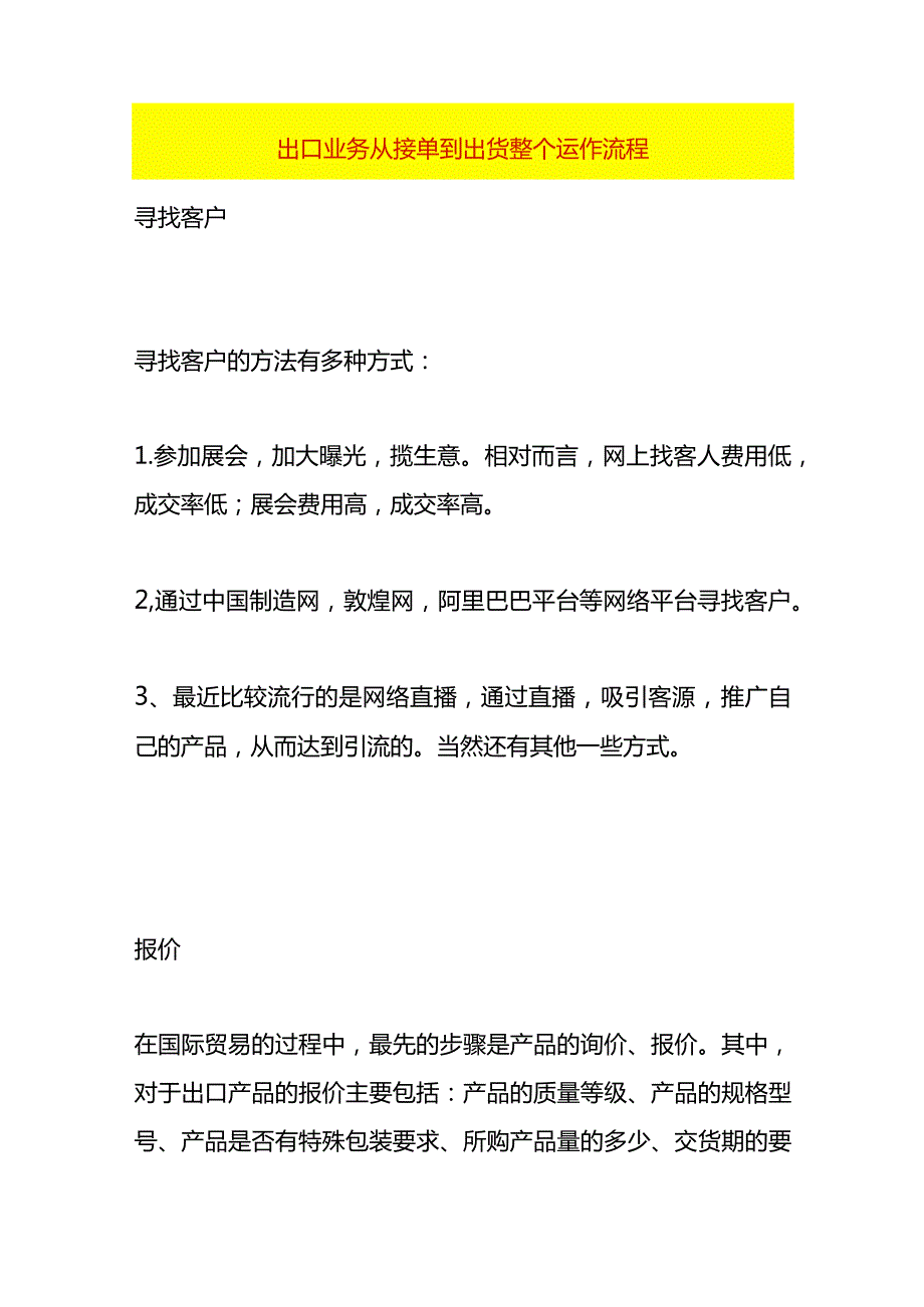 出口业务从接单到出货整个运作流程.docx_第1页