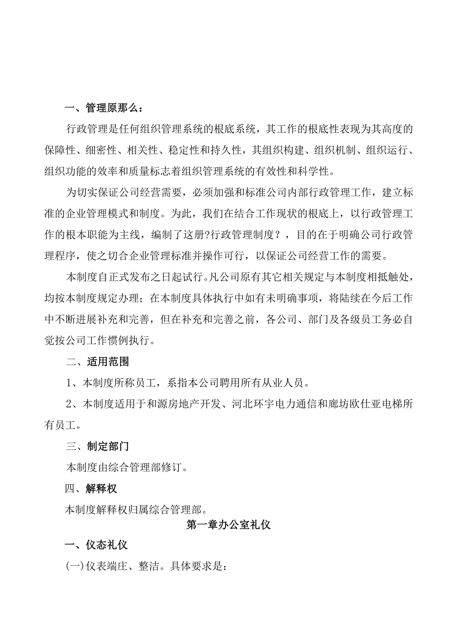 公司综合部行政管理制度.docx_第3页