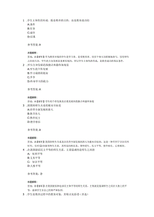 学生与教师10关.docx