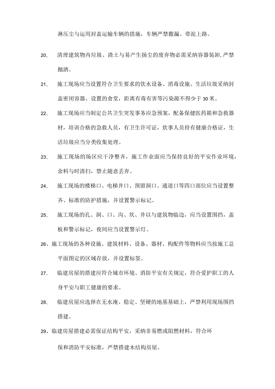 文明施工交底.docx_第3页