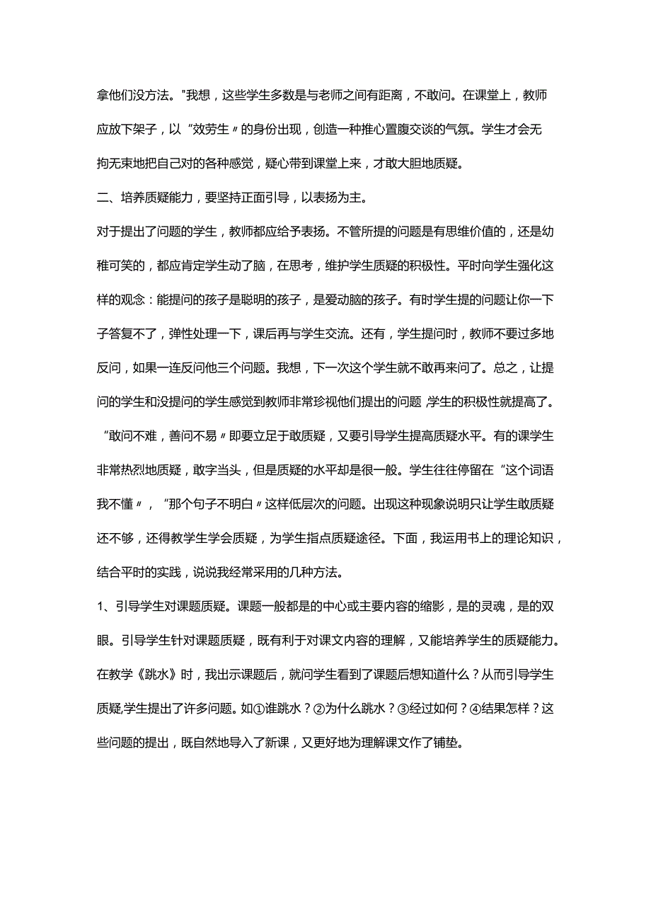 把提问权力还给学生.docx_第2页