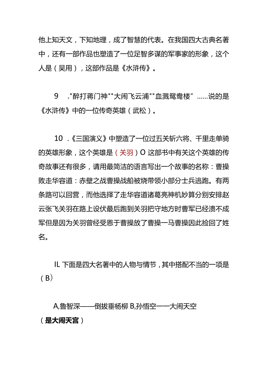 户外直播四大名著知识题库答案.docx_第3页