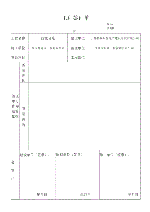 工程签证单标准格式.docx