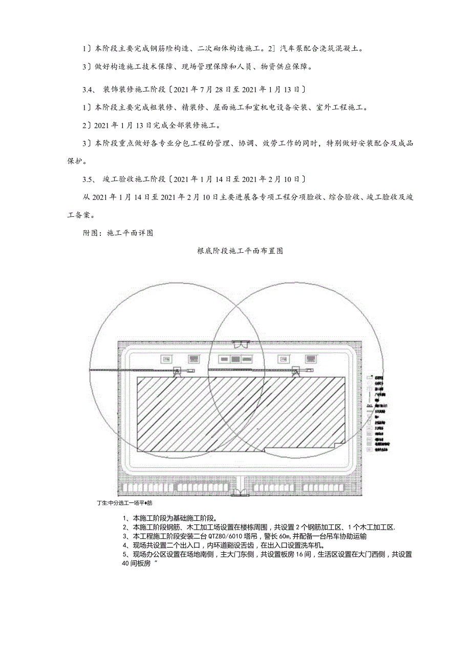 冷库施工组织设计与对策及方案.docx_第2页