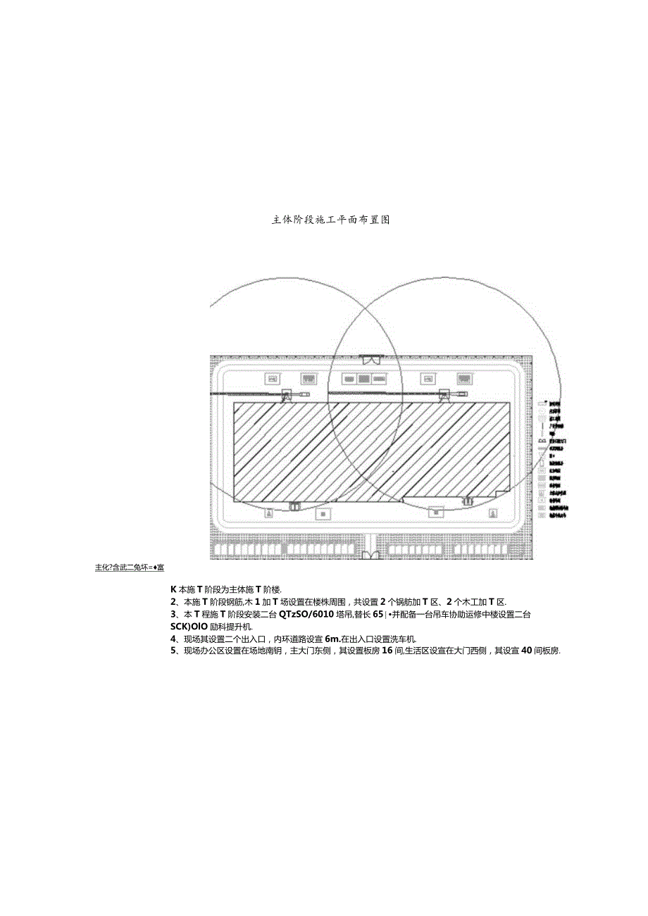 冷库施工组织设计与对策及方案.docx_第3页