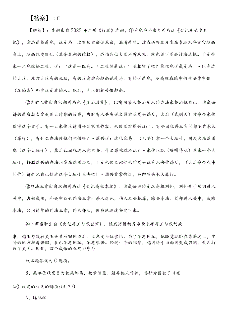 应急管理部门公考（公务员考试）行政职业能力测验第一次预测卷（包含答案及解析）.docx_第3页