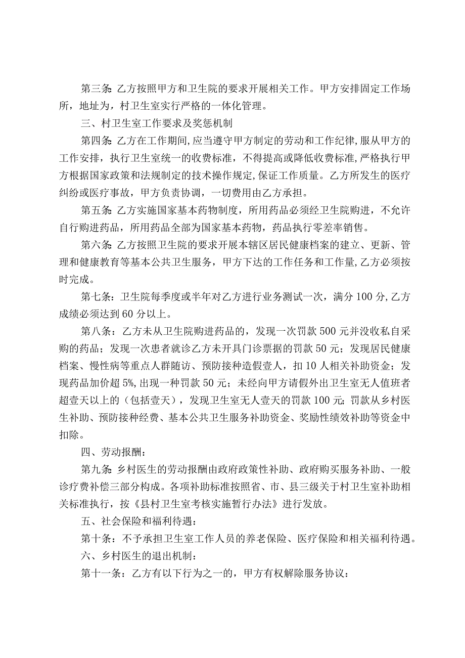 城南区乡村医生服务协议书（模板）.docx_第2页