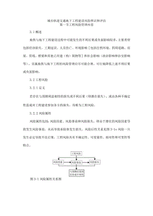 地铁及地下工程建设风险管理.docx