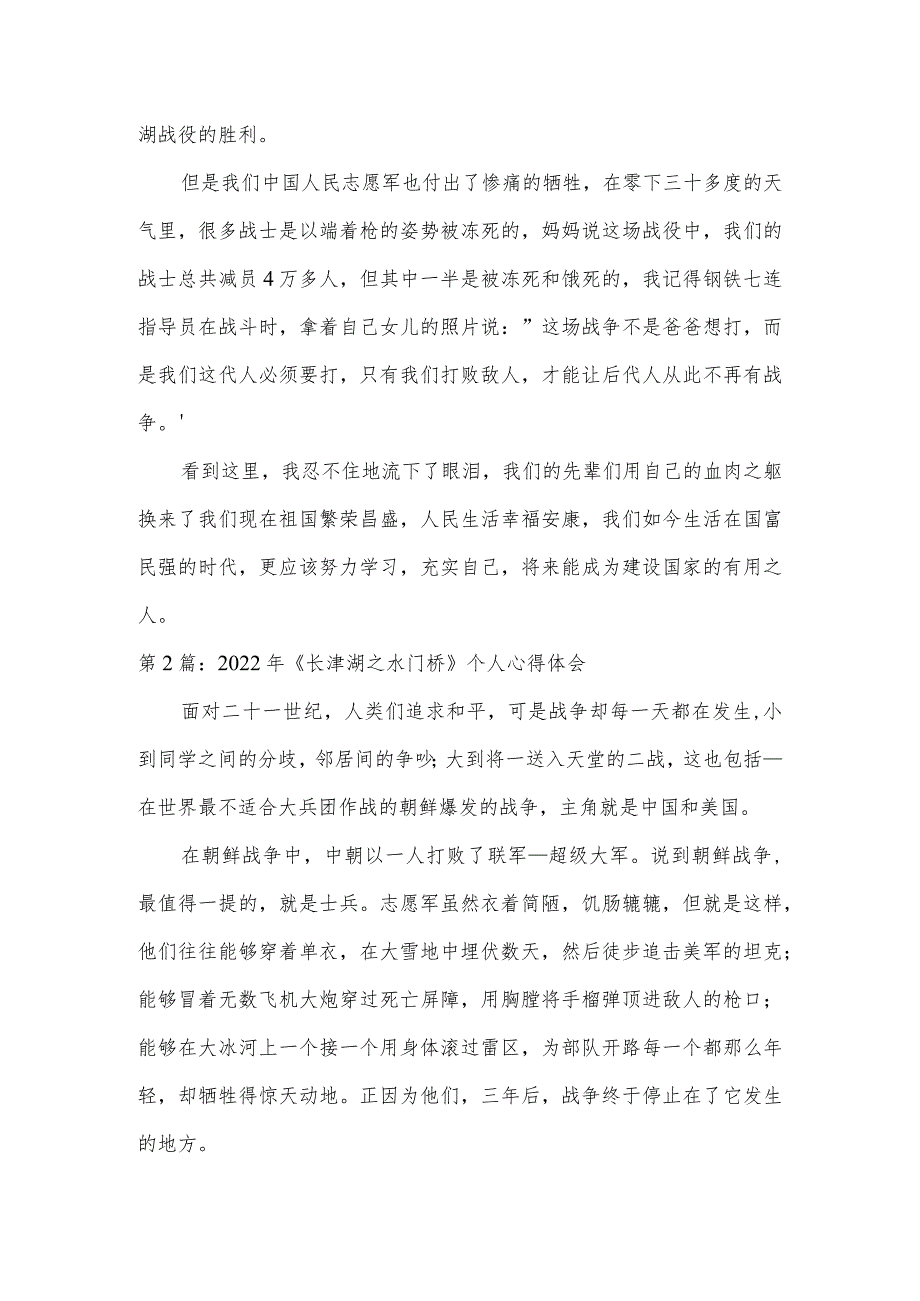 2022年《长津湖之水门桥》个人心得体会范文(通用3篇).docx_第2页