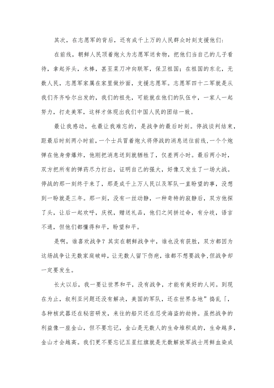 2022年《长津湖之水门桥》个人心得体会范文(通用3篇).docx_第3页