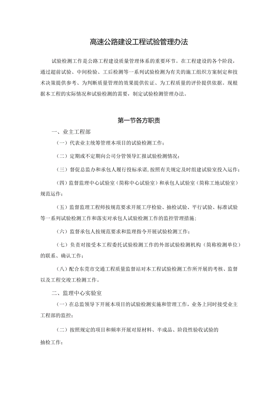 高速公路建设工程试验管理办法.docx_第1页