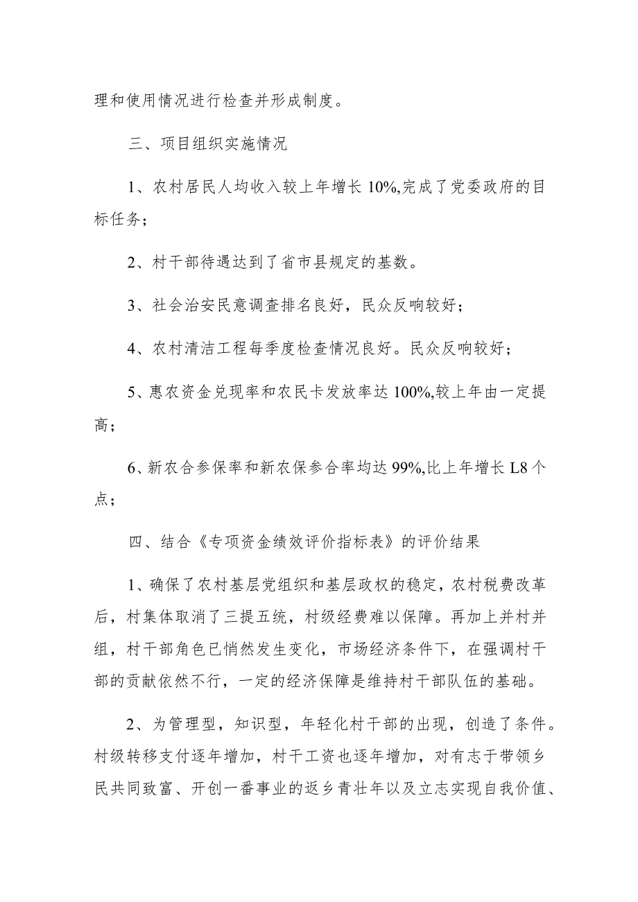 紫溪市镇人民政府2017年专项资金绩效评价报告.docx_第3页