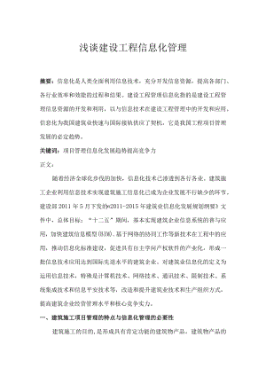 工程信息化管理.docx