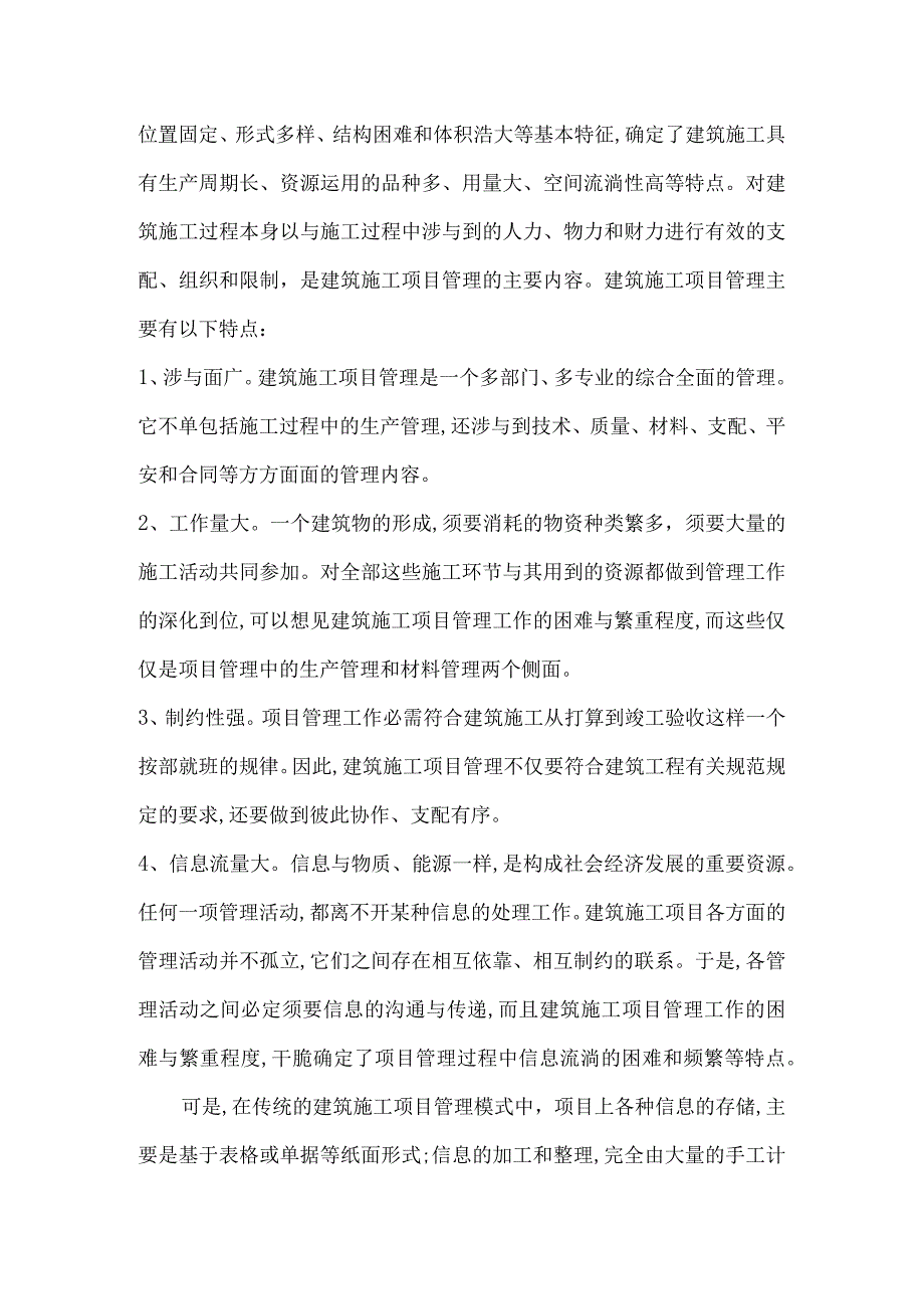 工程信息化管理.docx_第2页