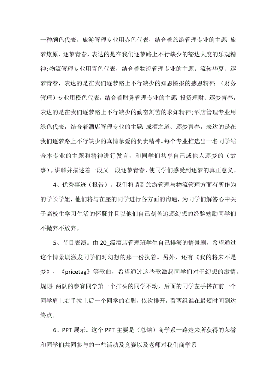 团日主题活动方案.docx_第2页