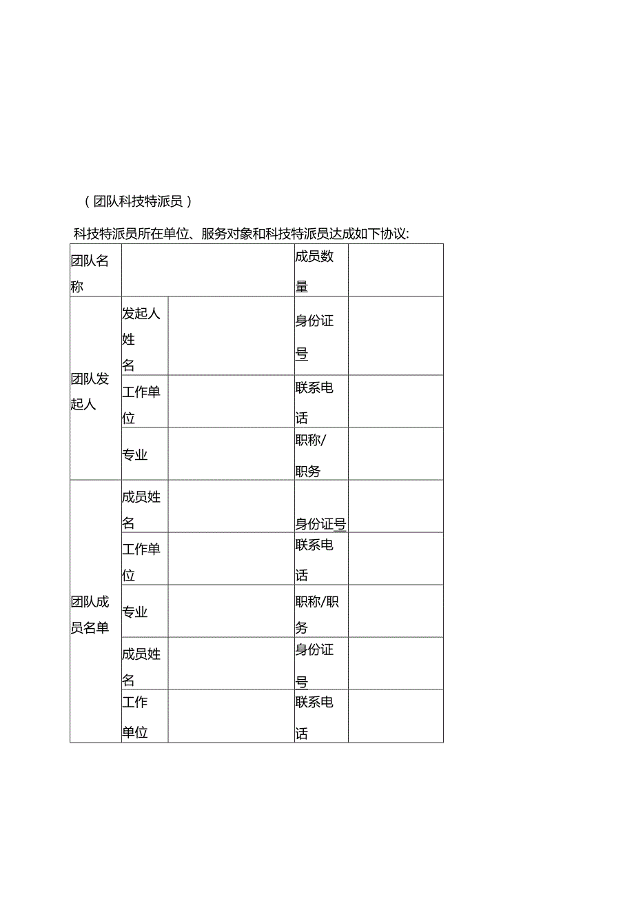 福建省科技特派员三方协议书.docx_第3页