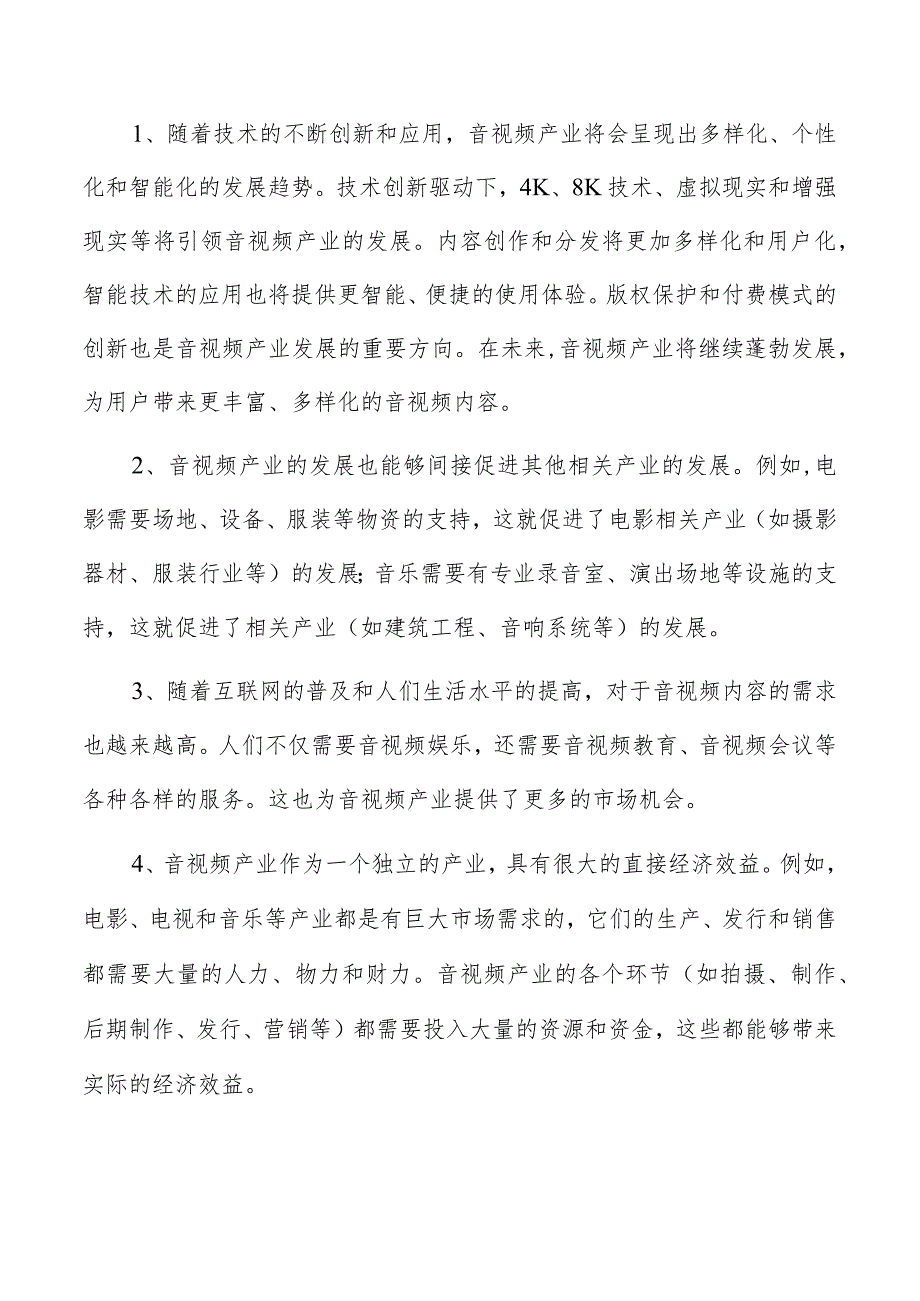 8K激光显示项目投资分析报告.docx_第2页