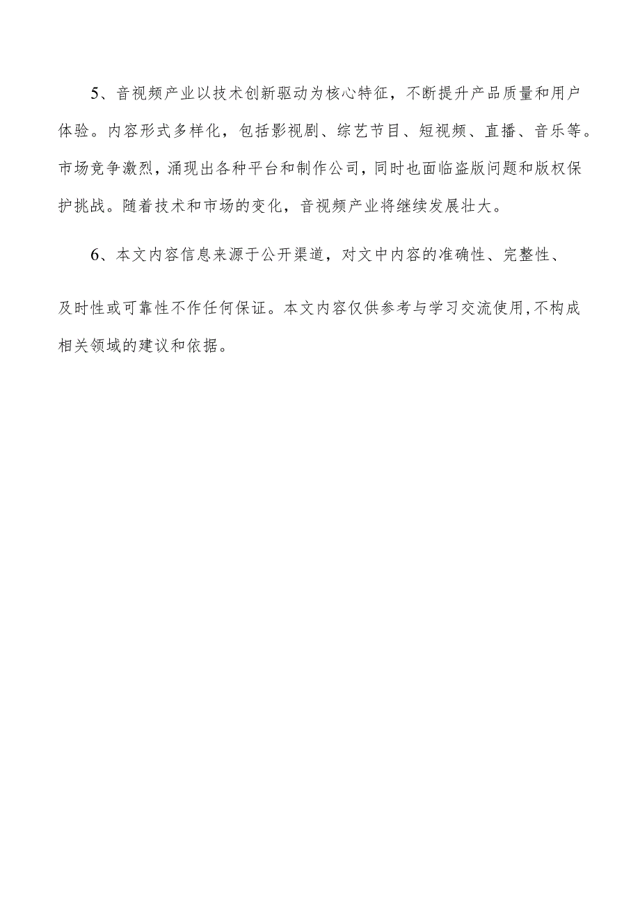 8K激光显示项目投资分析报告.docx_第3页