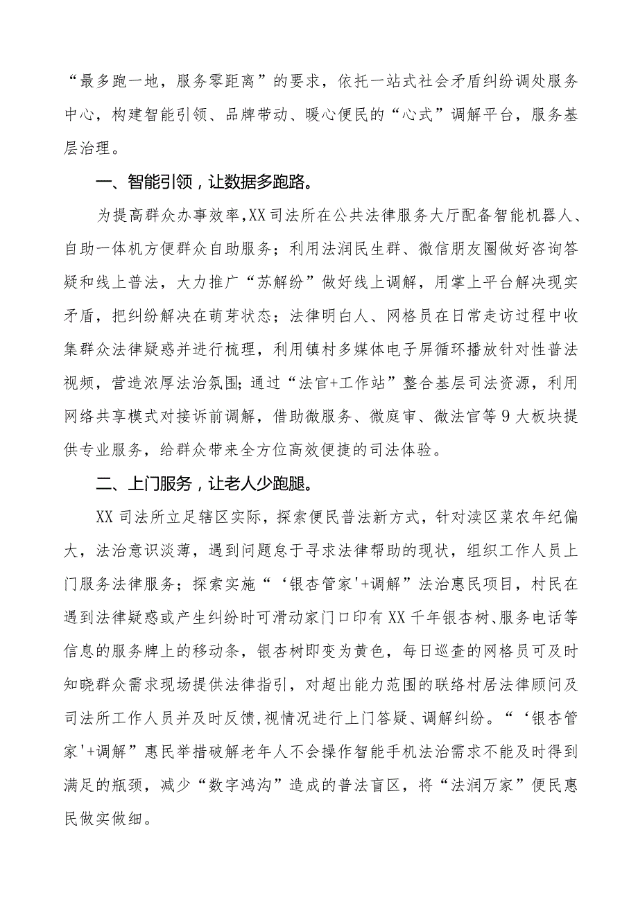 司法所新时代“枫桥经验”典型经验材料11篇.docx_第3页