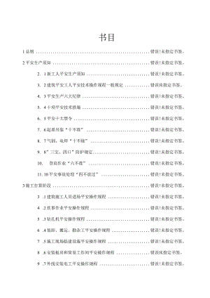 地铁施工安全操作规程.docx