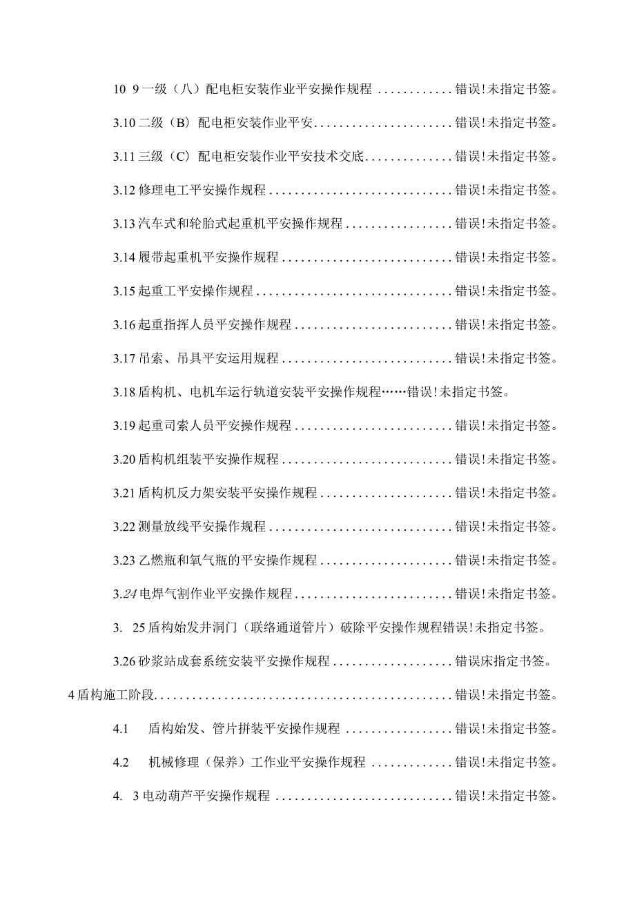 地铁施工安全操作规程.docx_第2页